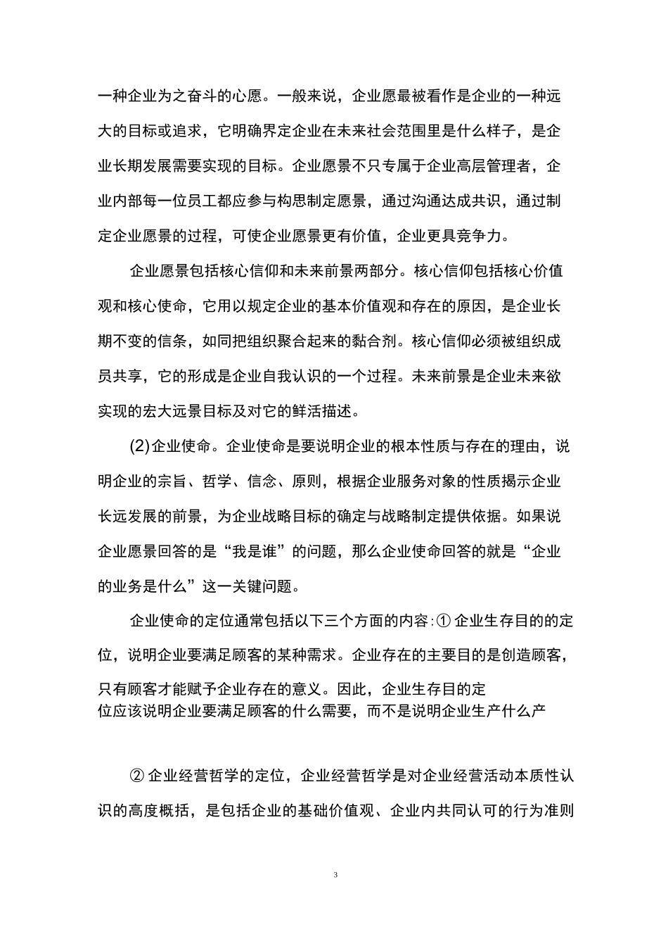 工商管理基础知识考点_第3页