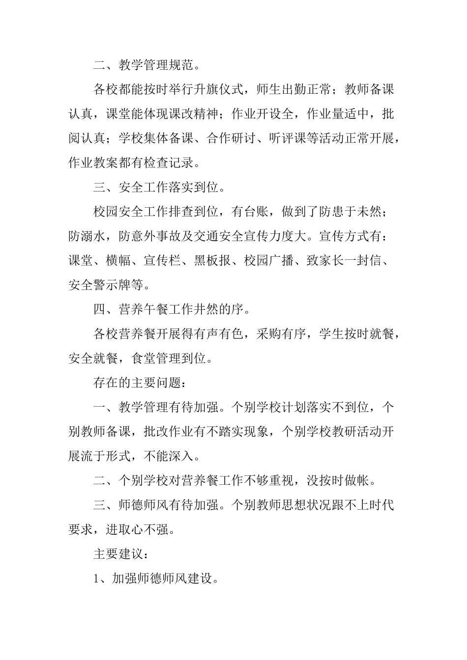 小学责任督学工作总结_第2页