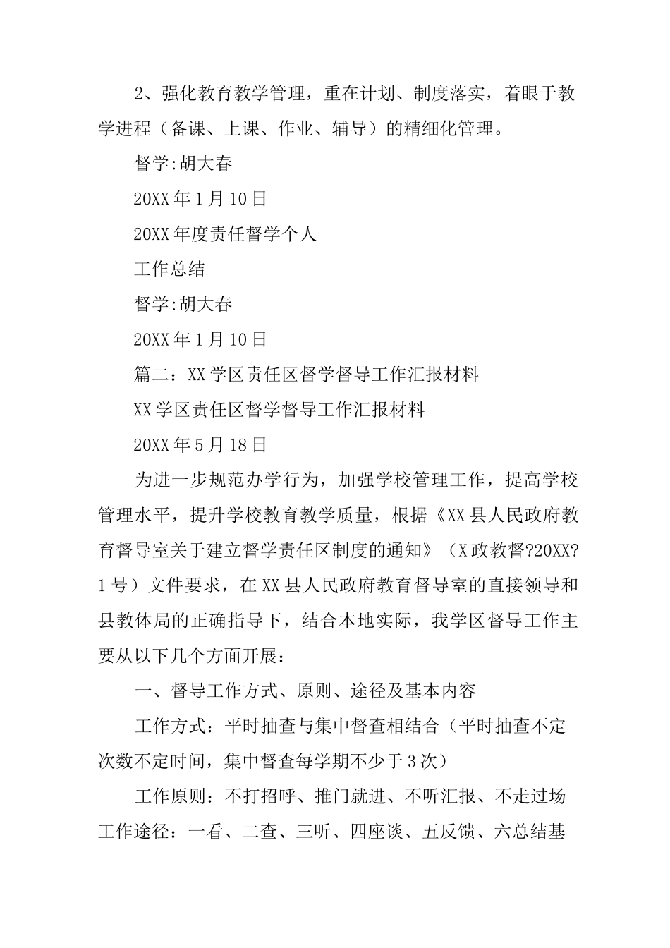 小学责任督学工作总结_第3页