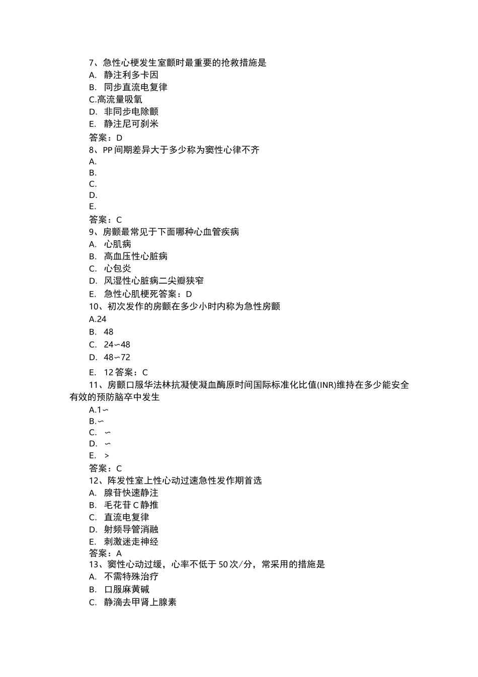 三基三严试题 含答案心律失常_第2页