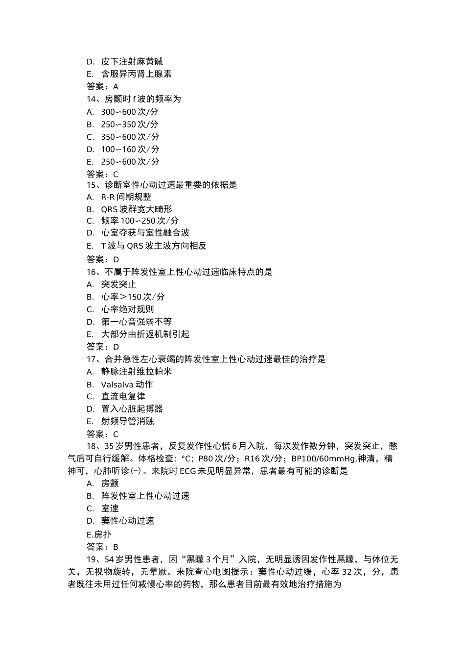三基三严试题 含答案心律失常_第3页
