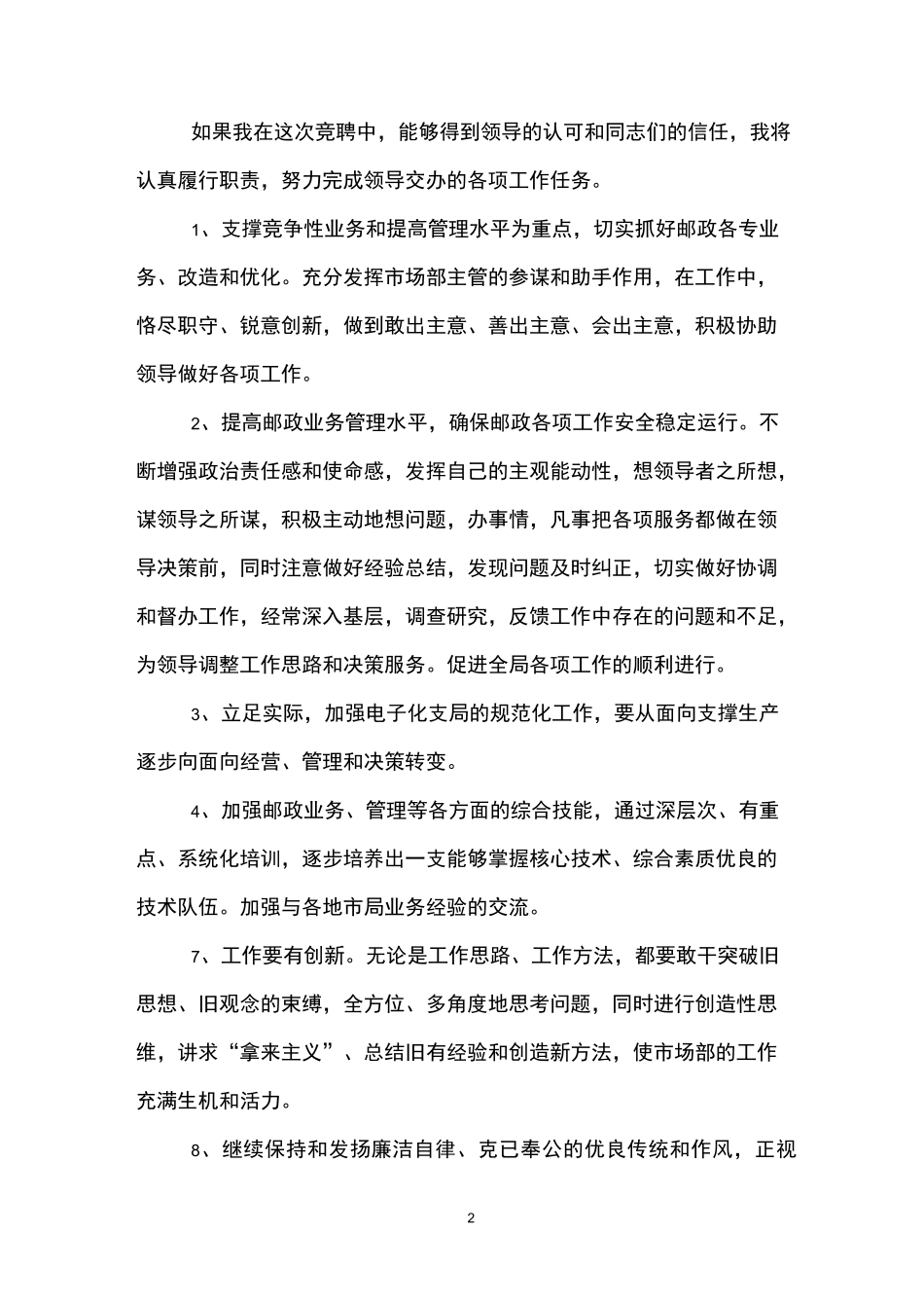 邮政竞聘演讲稿(精选3篇)_第2页