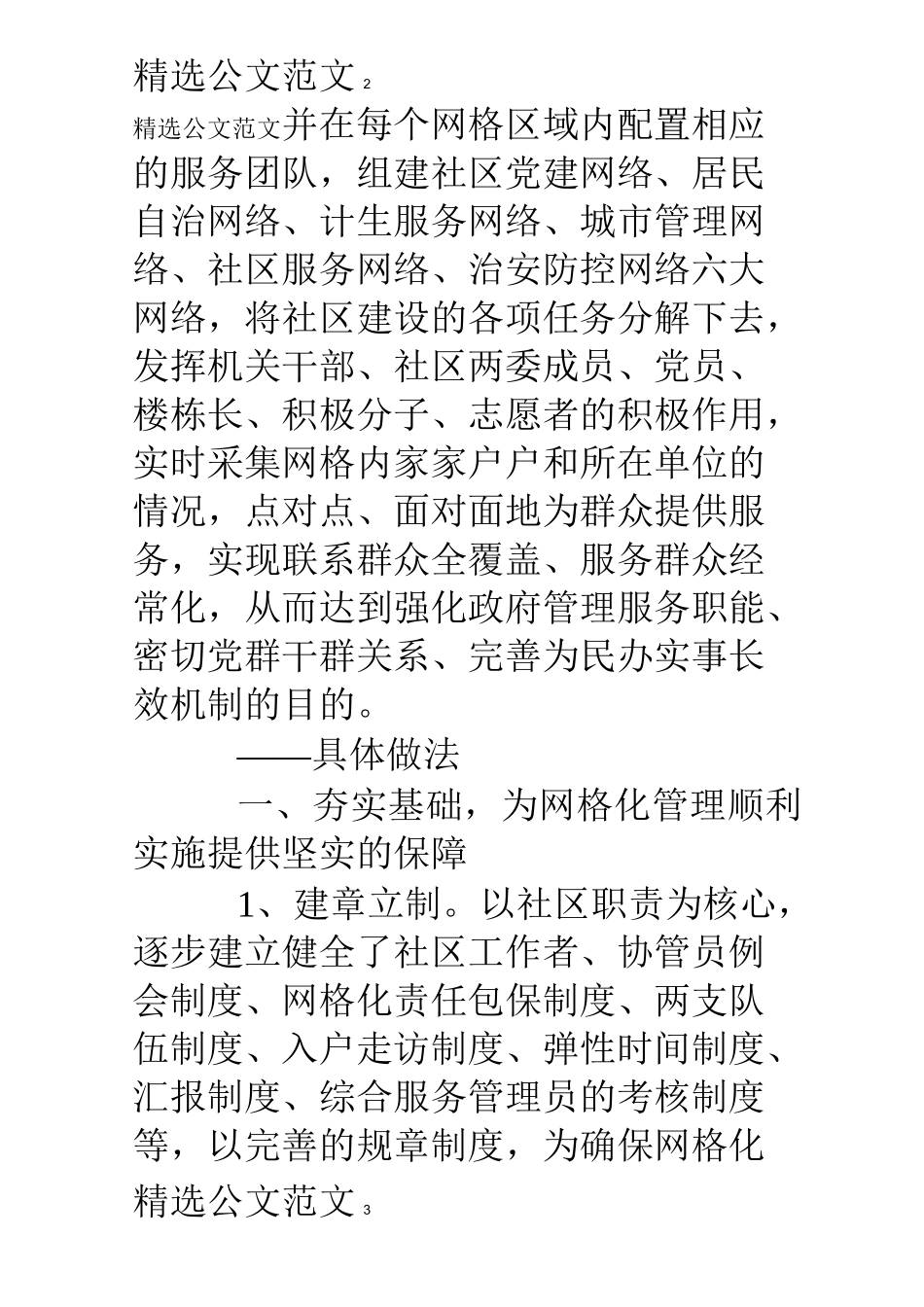 网格化管理经验材料_第3页