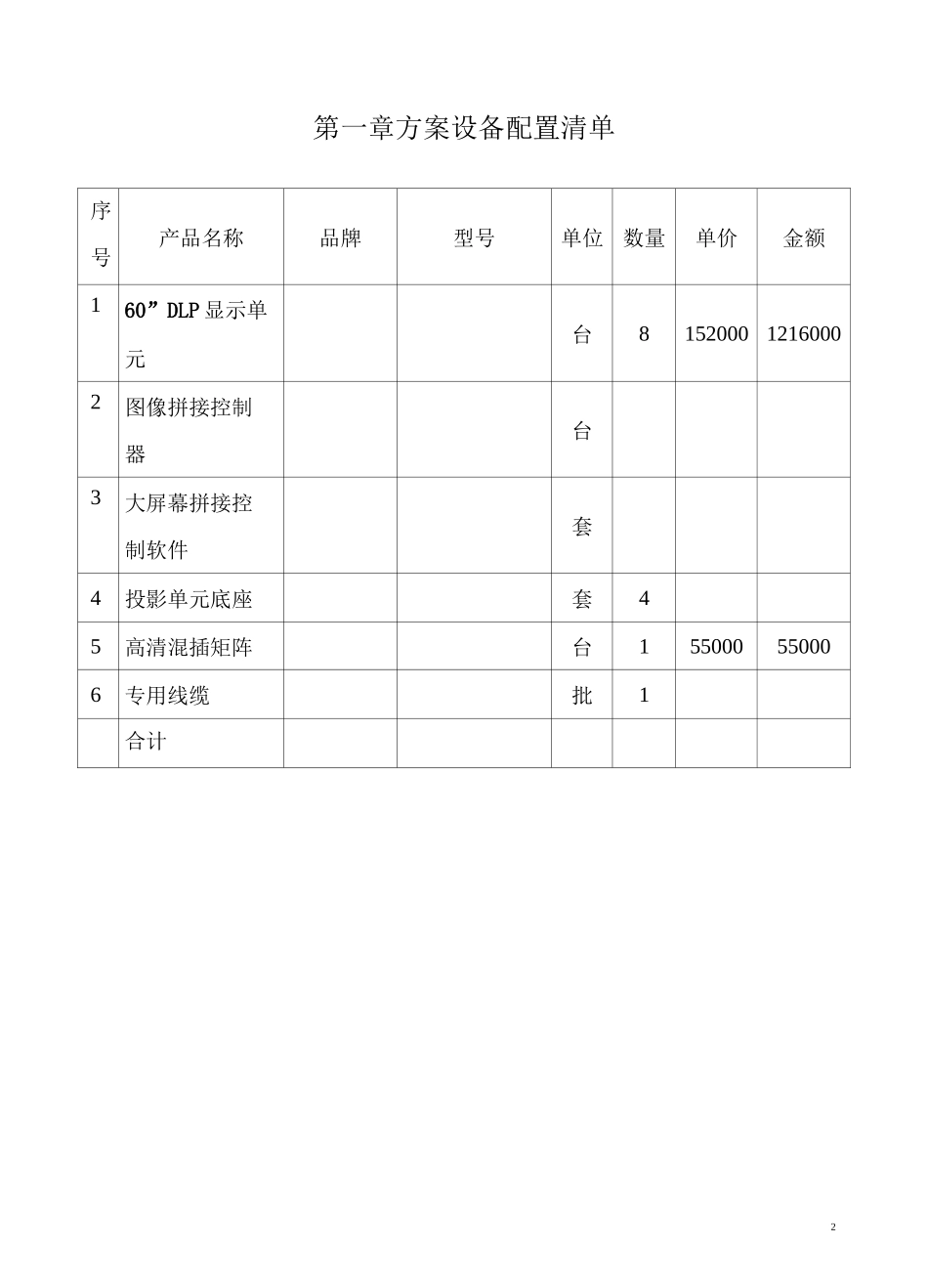 DLP大屏幕拼接方案_第3页