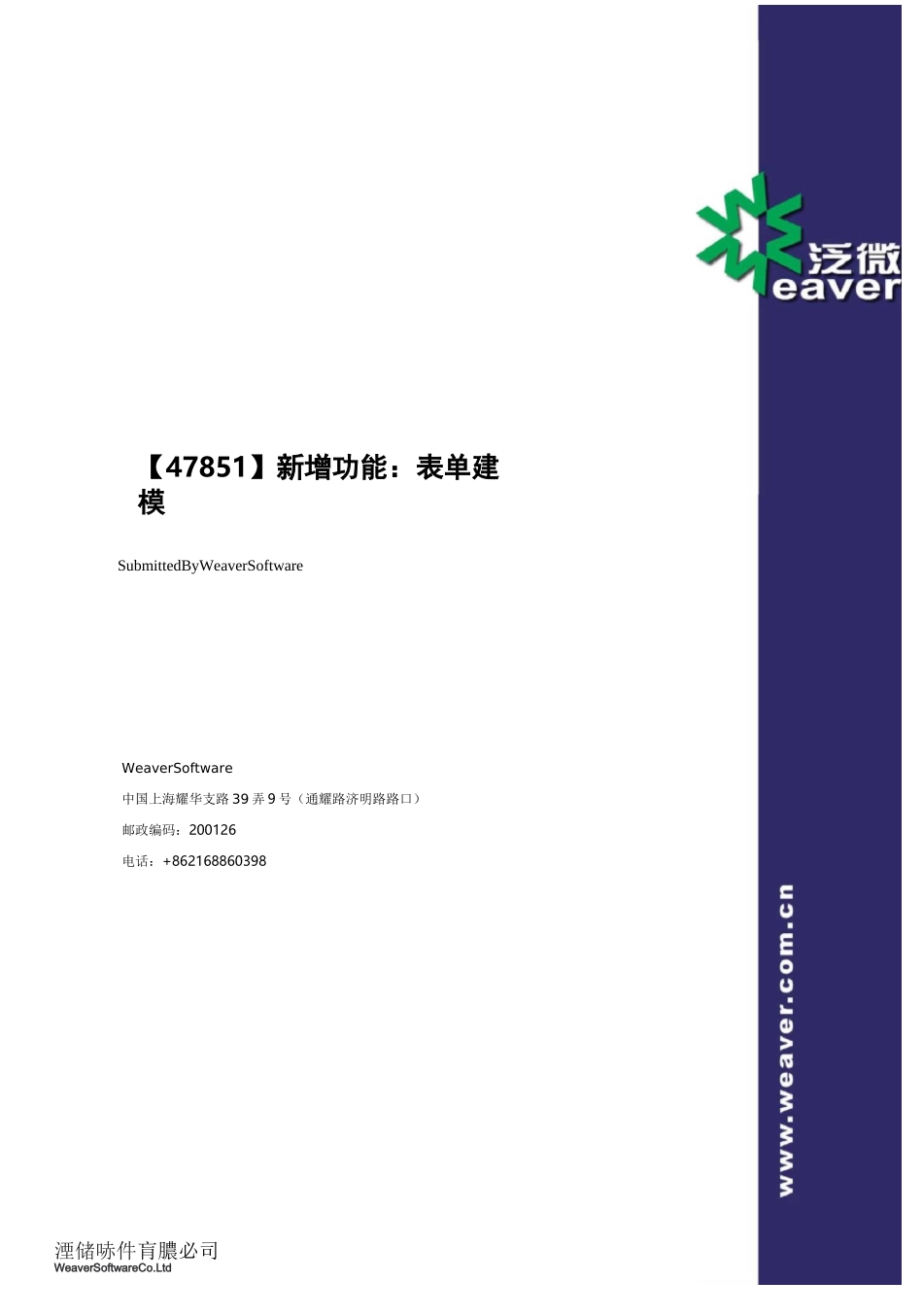 泛微OA 新增功能：表单建模详解_第1页