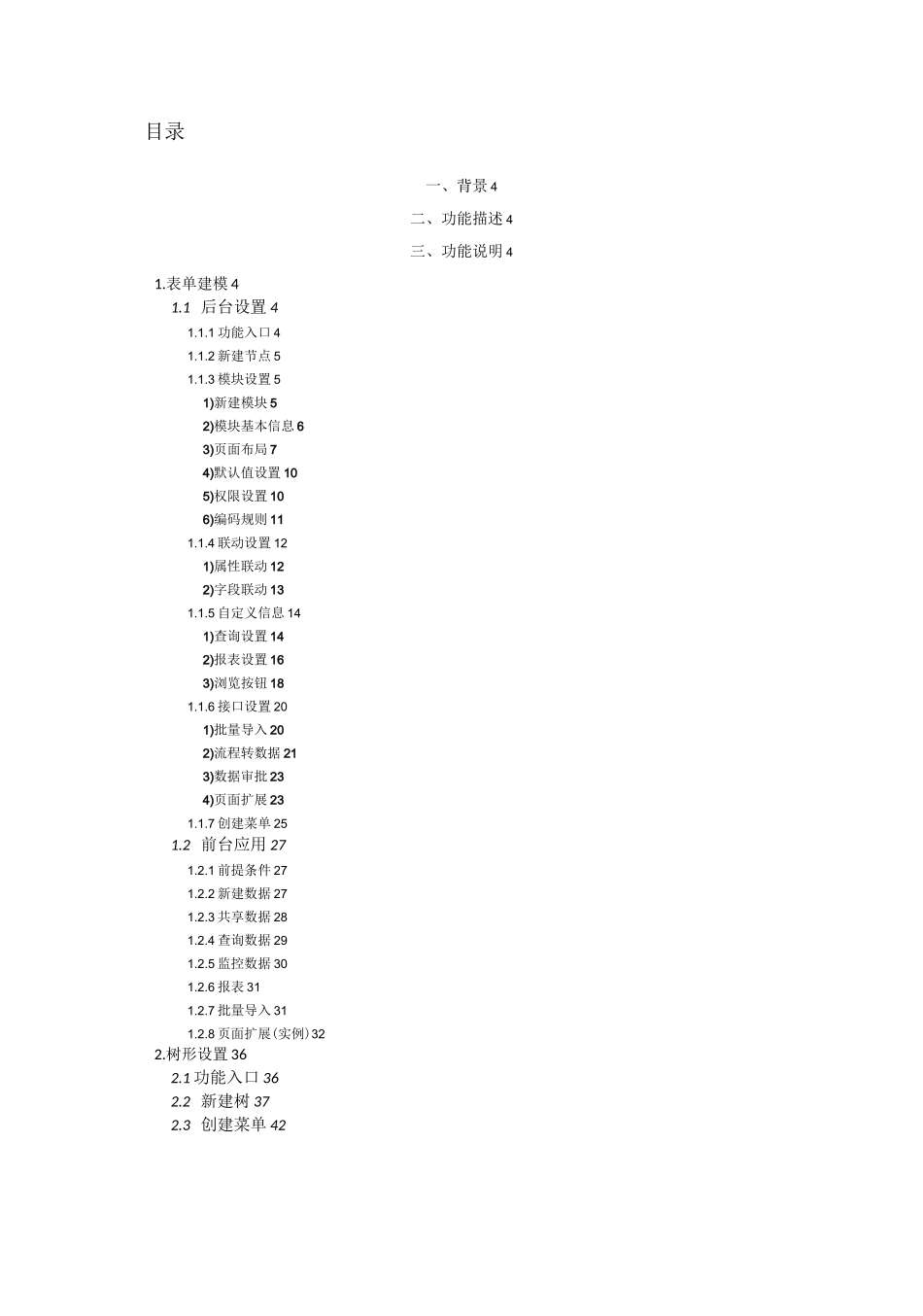 泛微OA 新增功能：表单建模详解_第2页