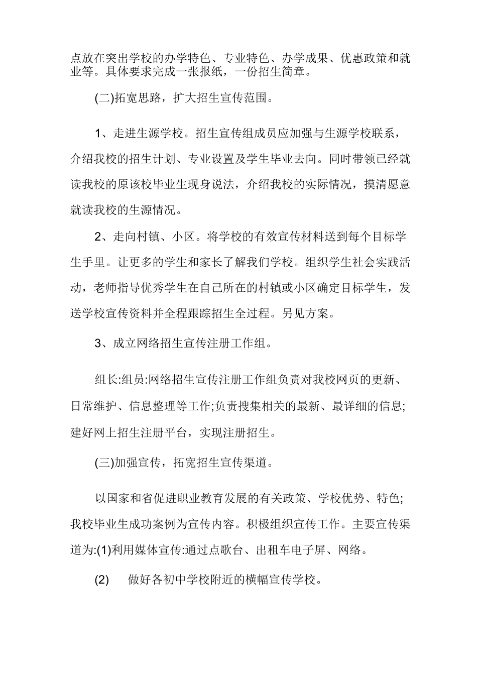 中职学校招生宣传方案[学校招生工作方案]_第2页