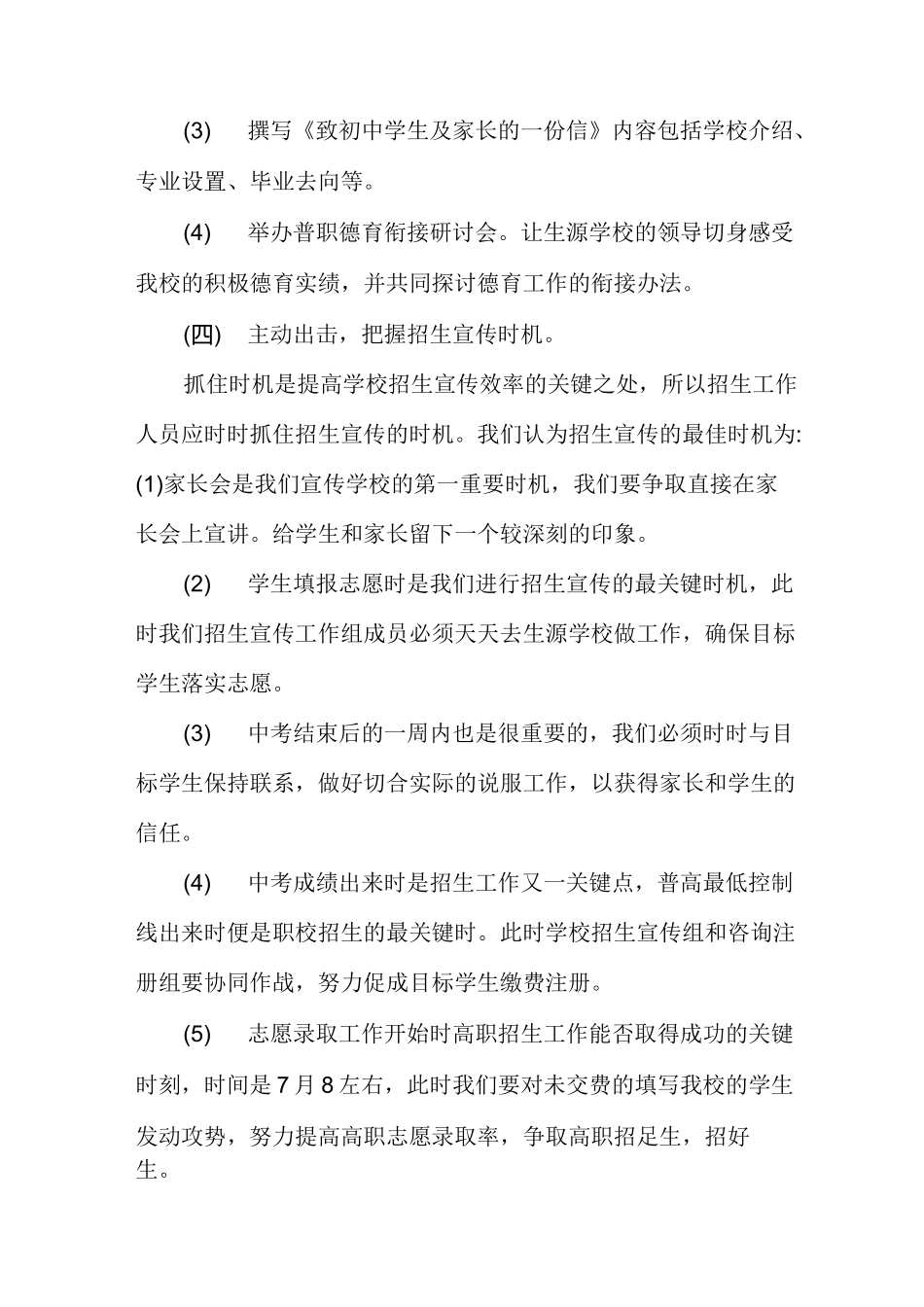 中职学校招生宣传方案[学校招生工作方案]_第3页