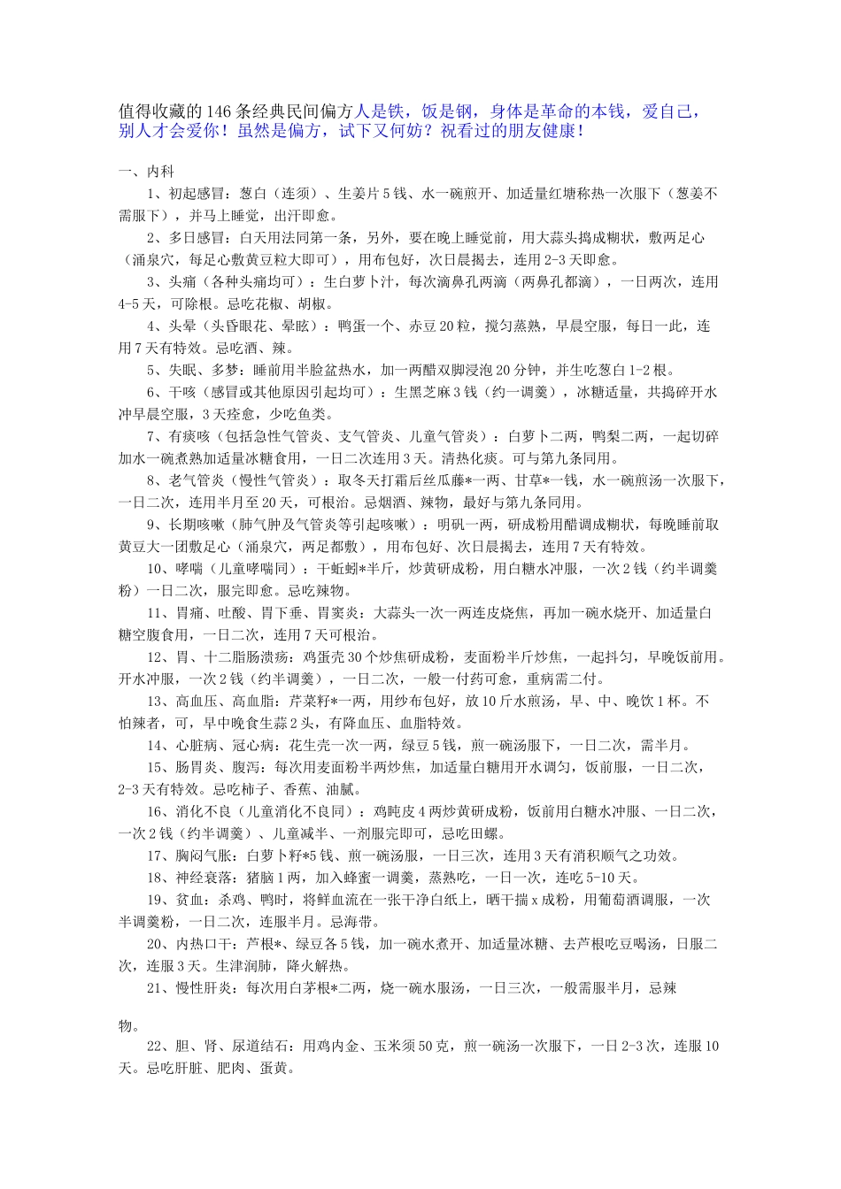 民间偏方大全(超全)._第1页