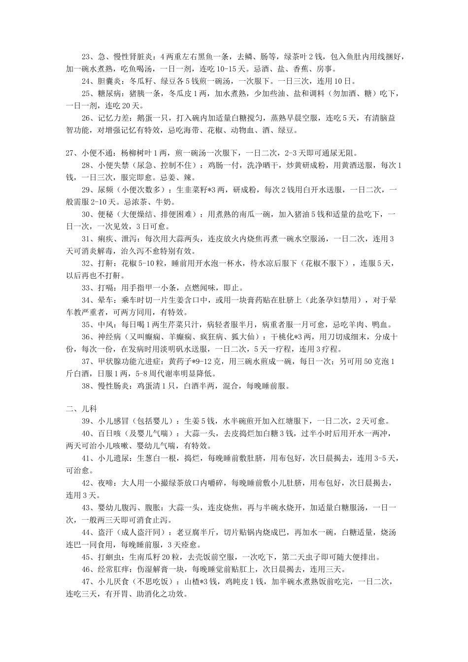 民间偏方大全(超全)._第2页