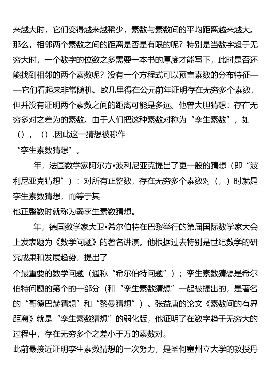 张益唐：天才的证明_第2页