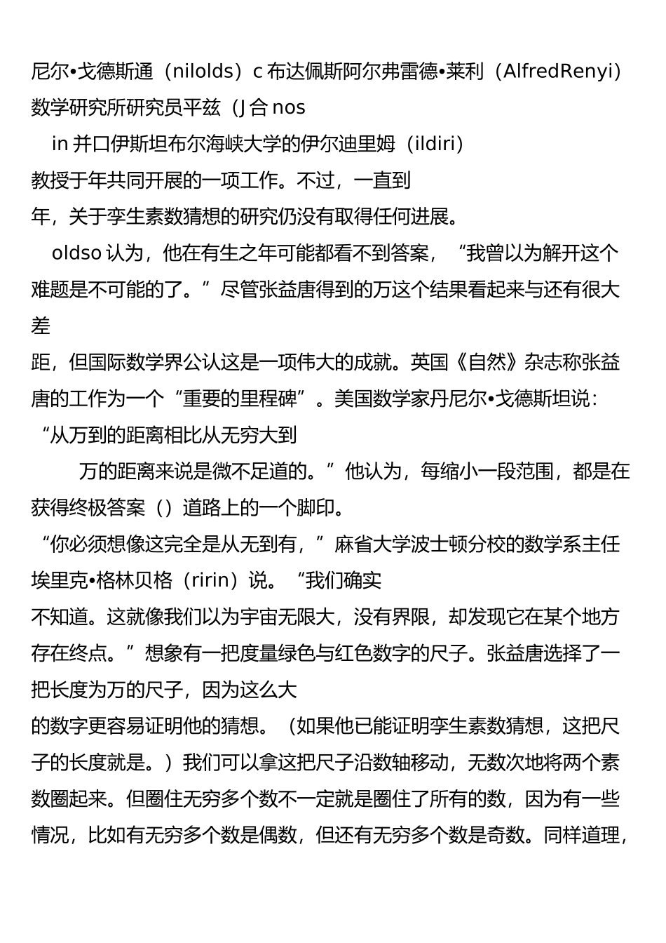 张益唐：天才的证明_第3页