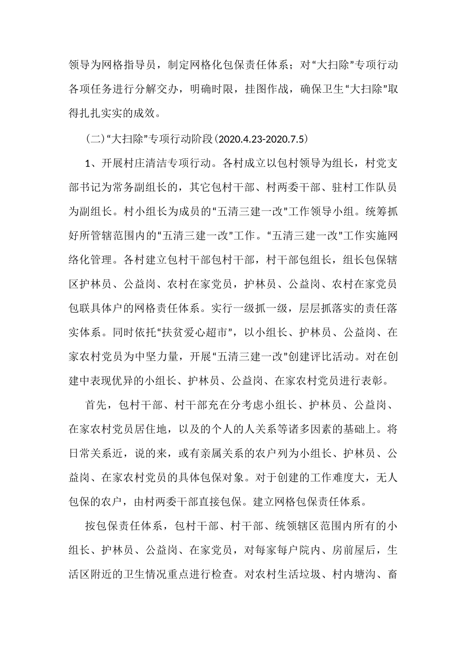 爱国卫生运动大扫除专项行动实施方案_第2页