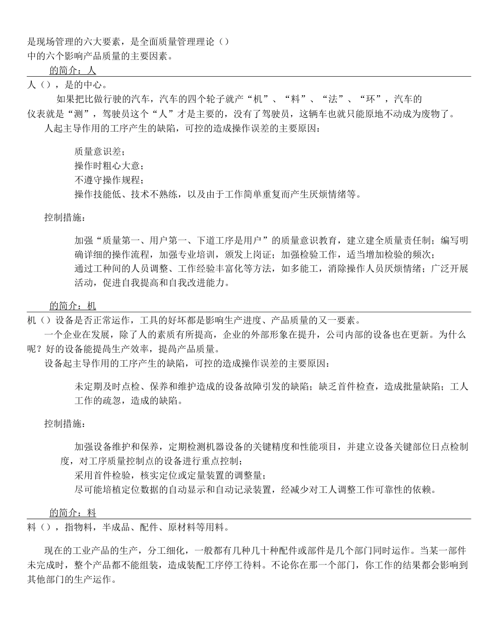 工厂现场管理的六个指标5M1E 人 机 料 法 环 测_第2页