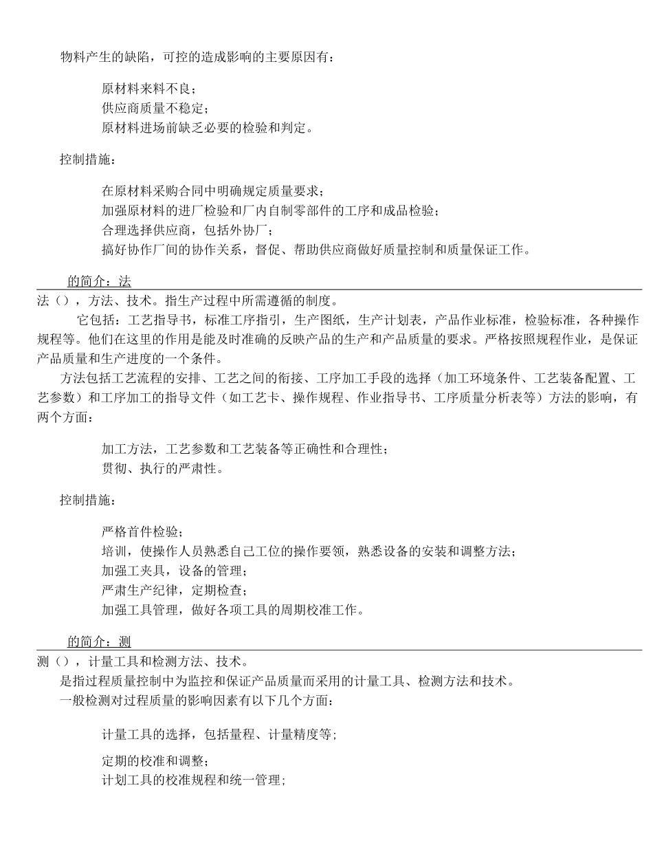工厂现场管理的六个指标5M1E 人 机 料 法 环 测_第3页