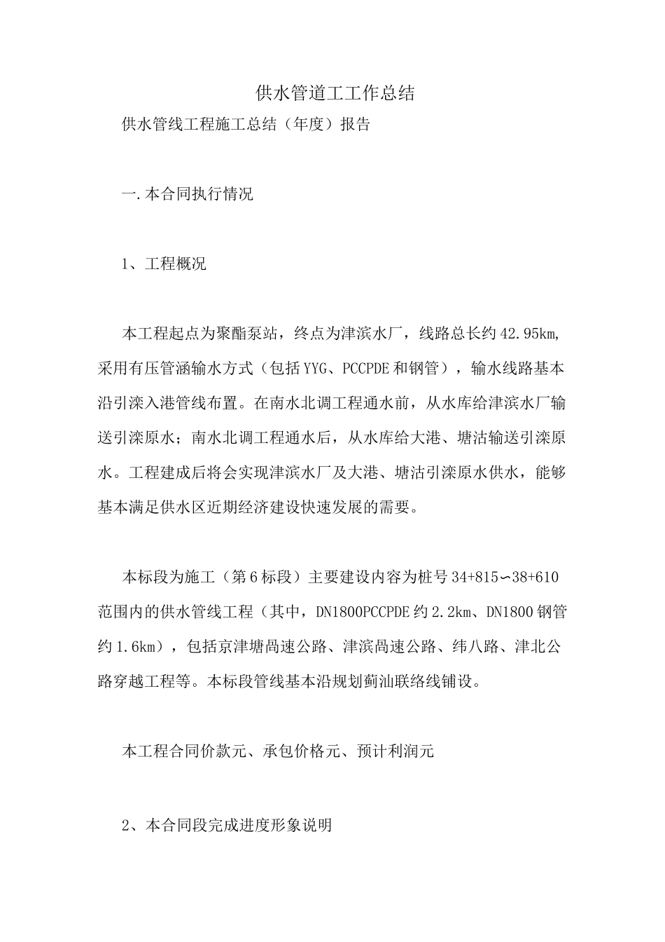供水管道工工作总结_第1页