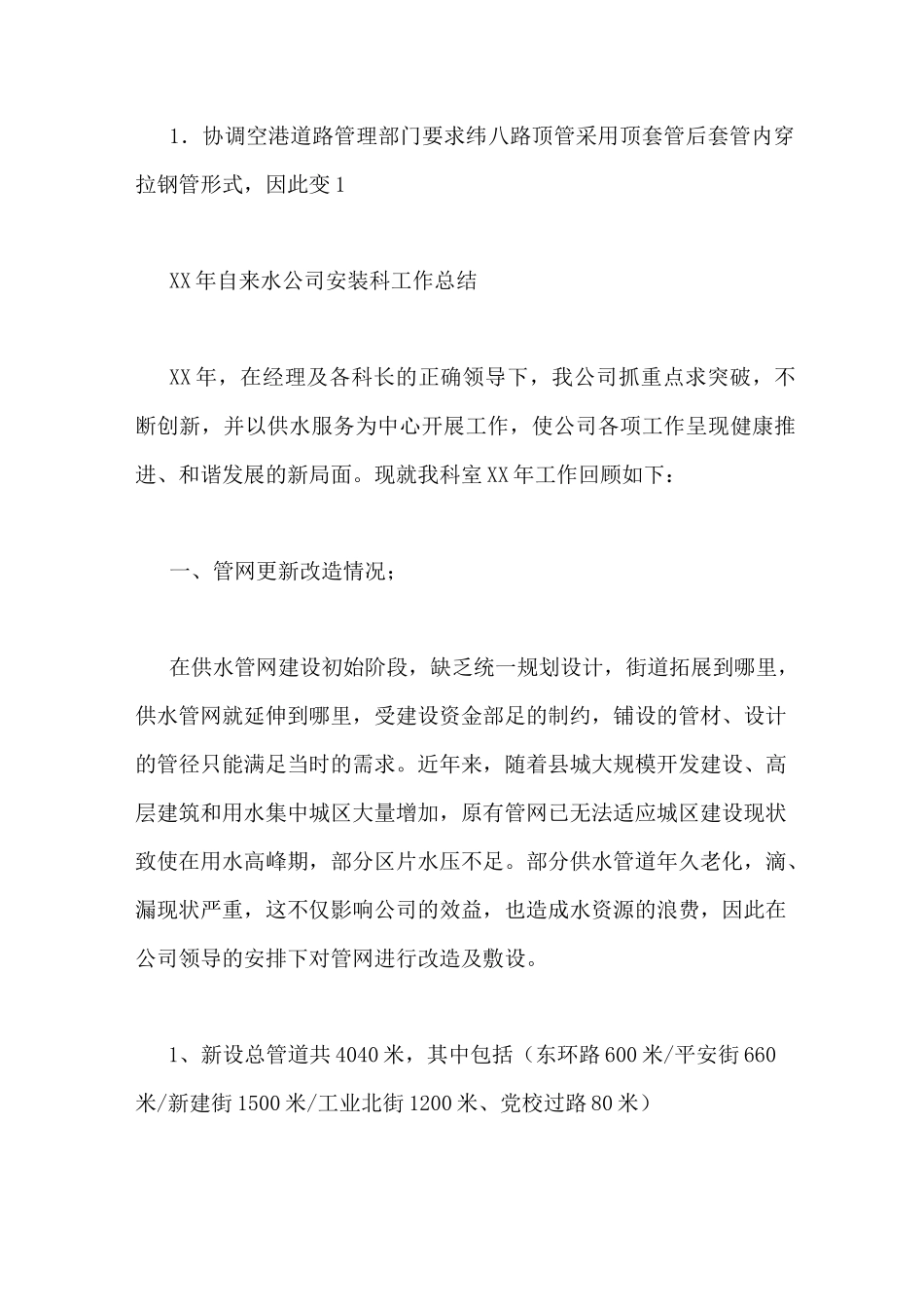供水管道工工作总结_第3页