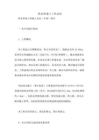 供水管道工工作总结
