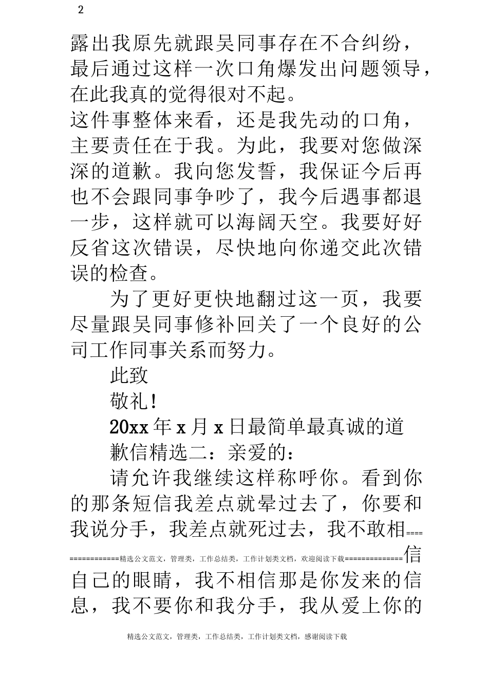 最简单最真诚的道歉信_第2页