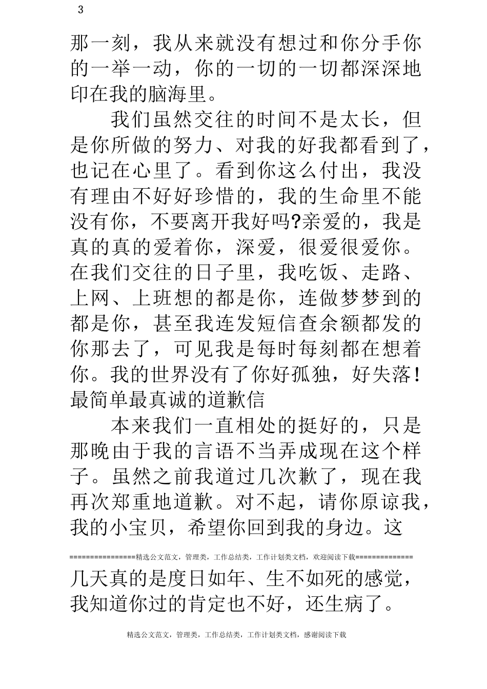 最简单最真诚的道歉信_第3页