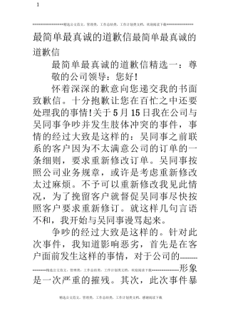 最简单最真诚的道歉信