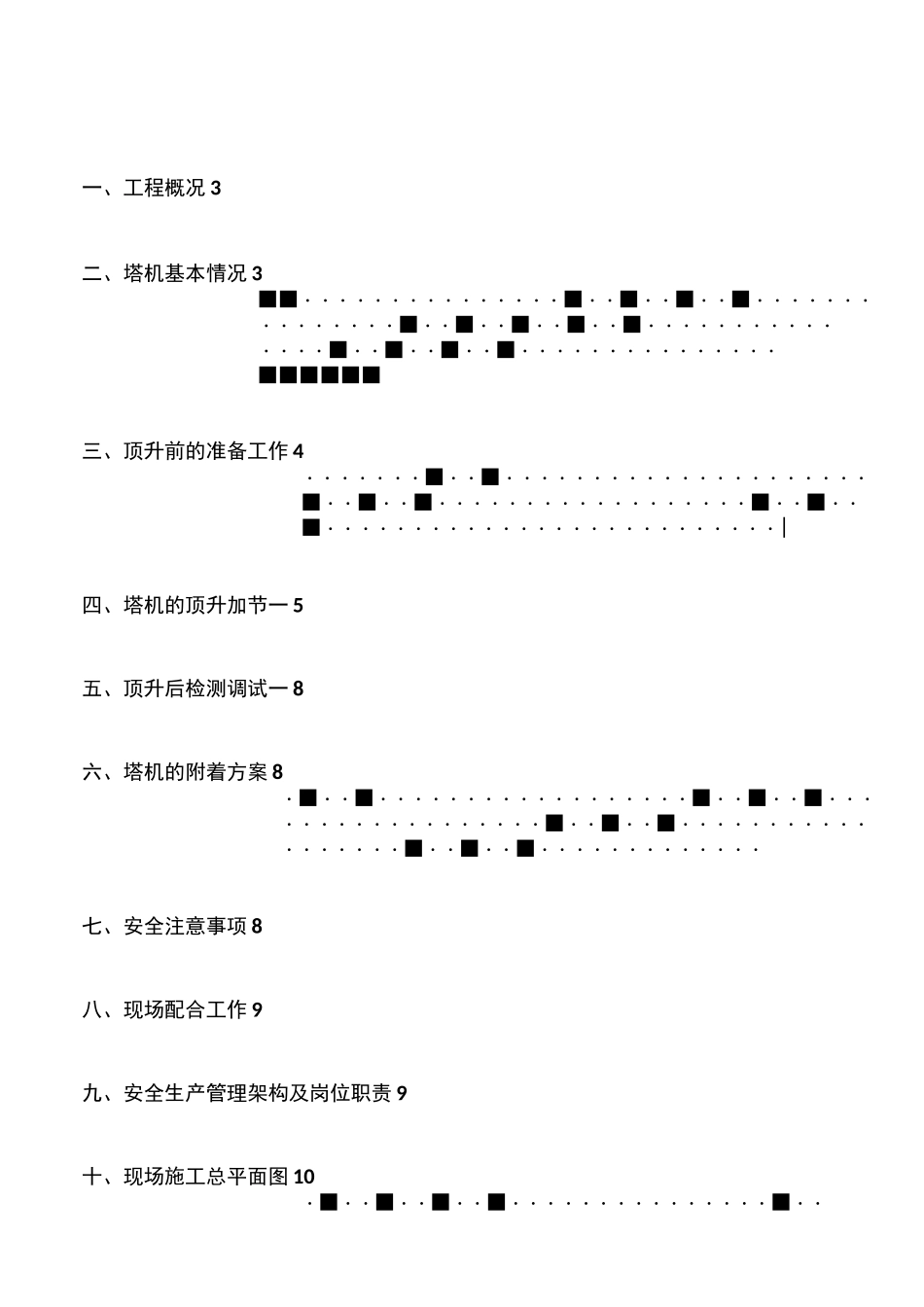 塔吊顶升方案 (2)_第2页