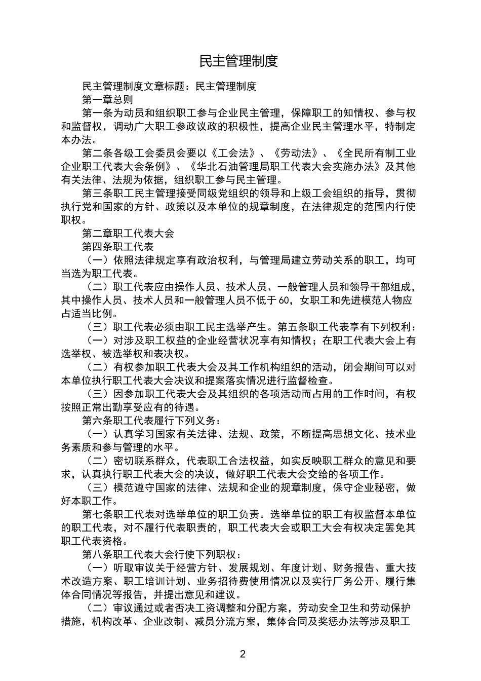 民主管理制度_第2页