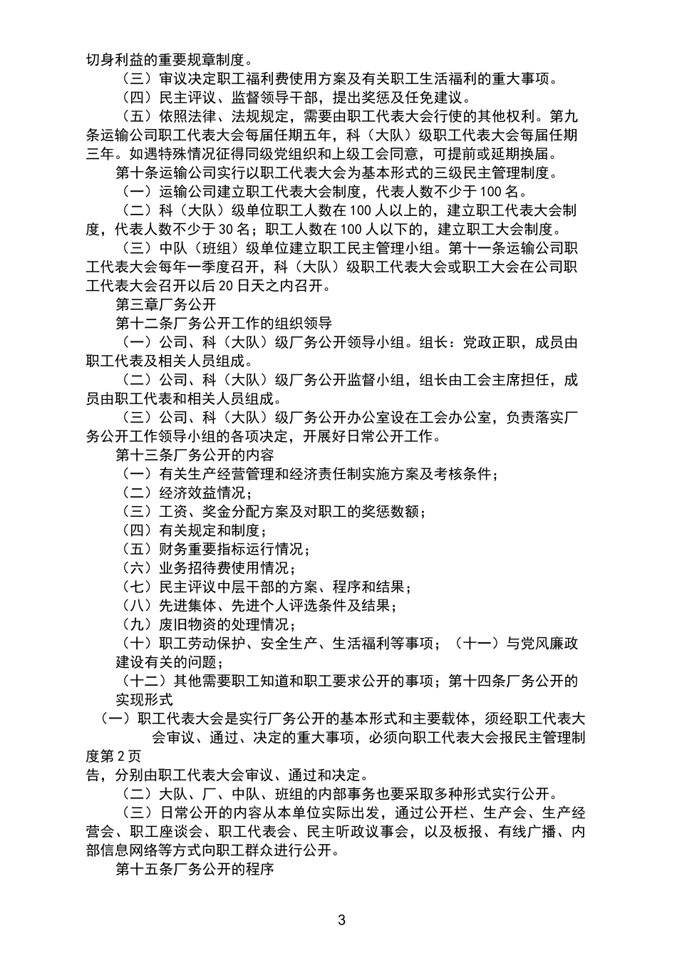 民主管理制度_第3页