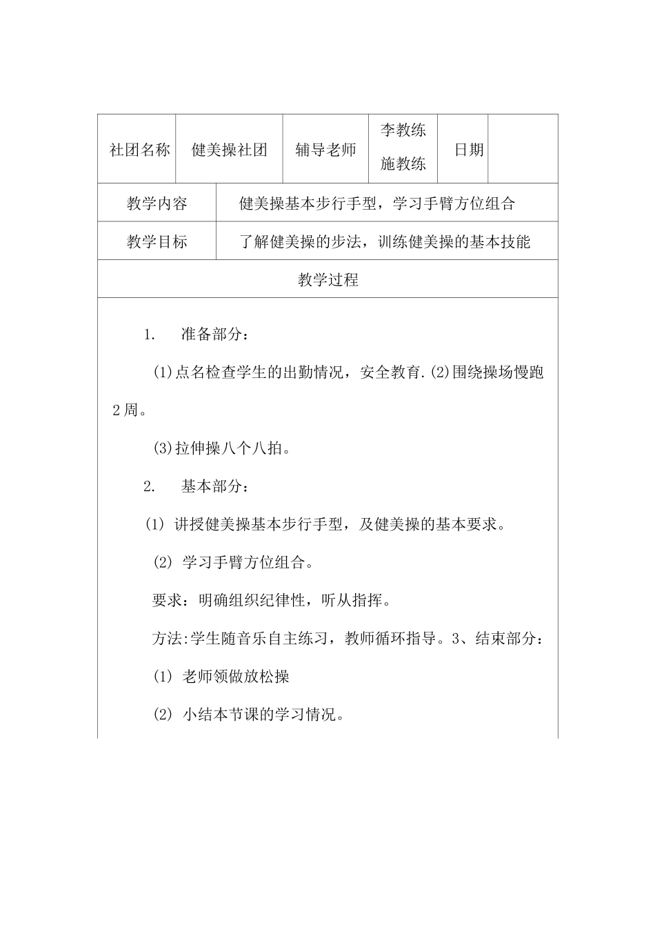 健美操社团社团活动教案_第1页