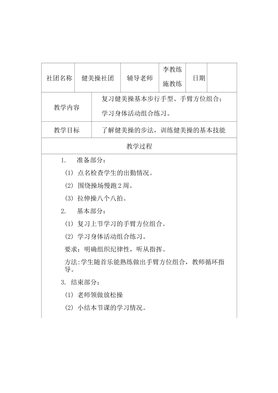 健美操社团社团活动教案_第3页