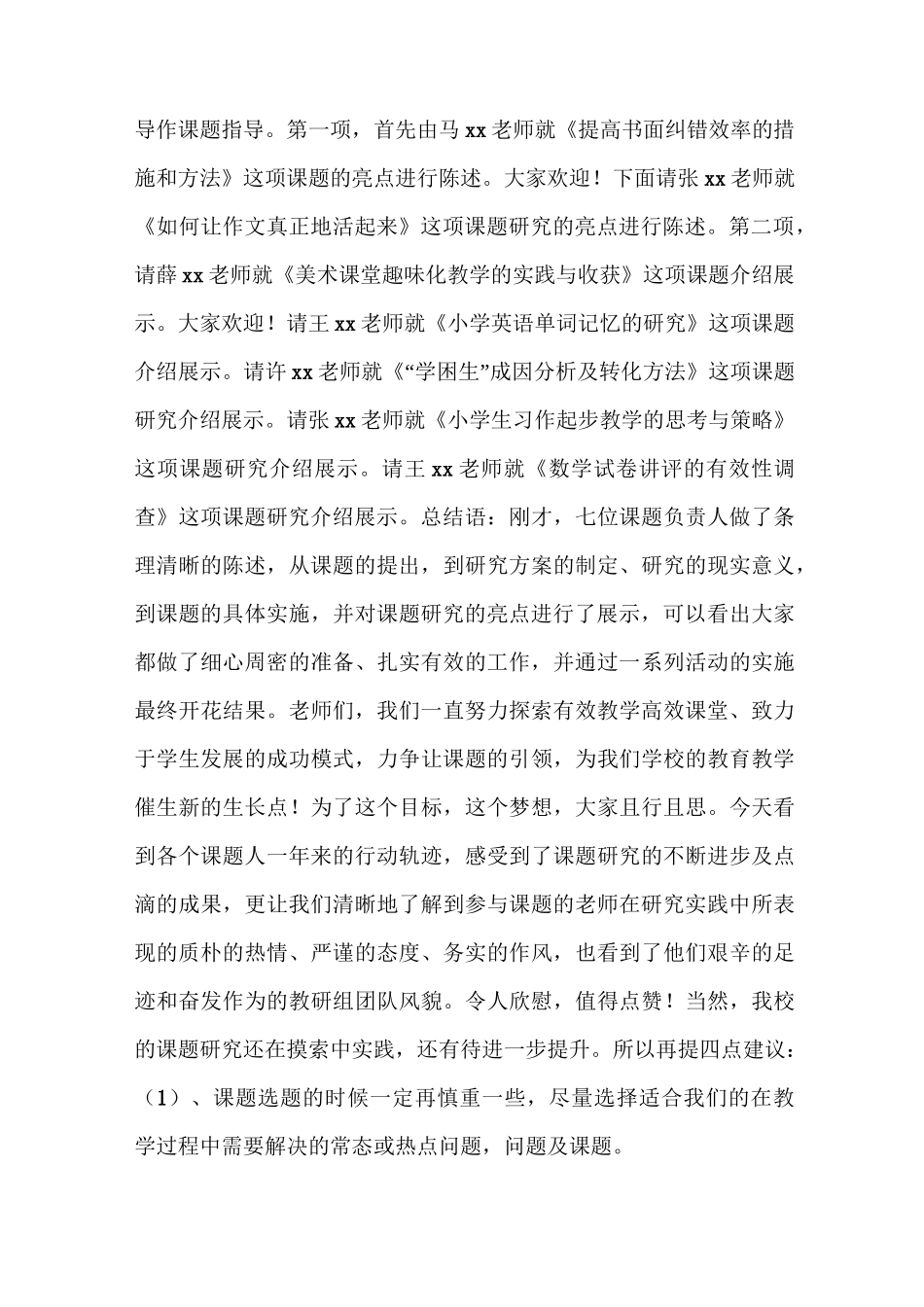 课题研讨会主持词_第2页
