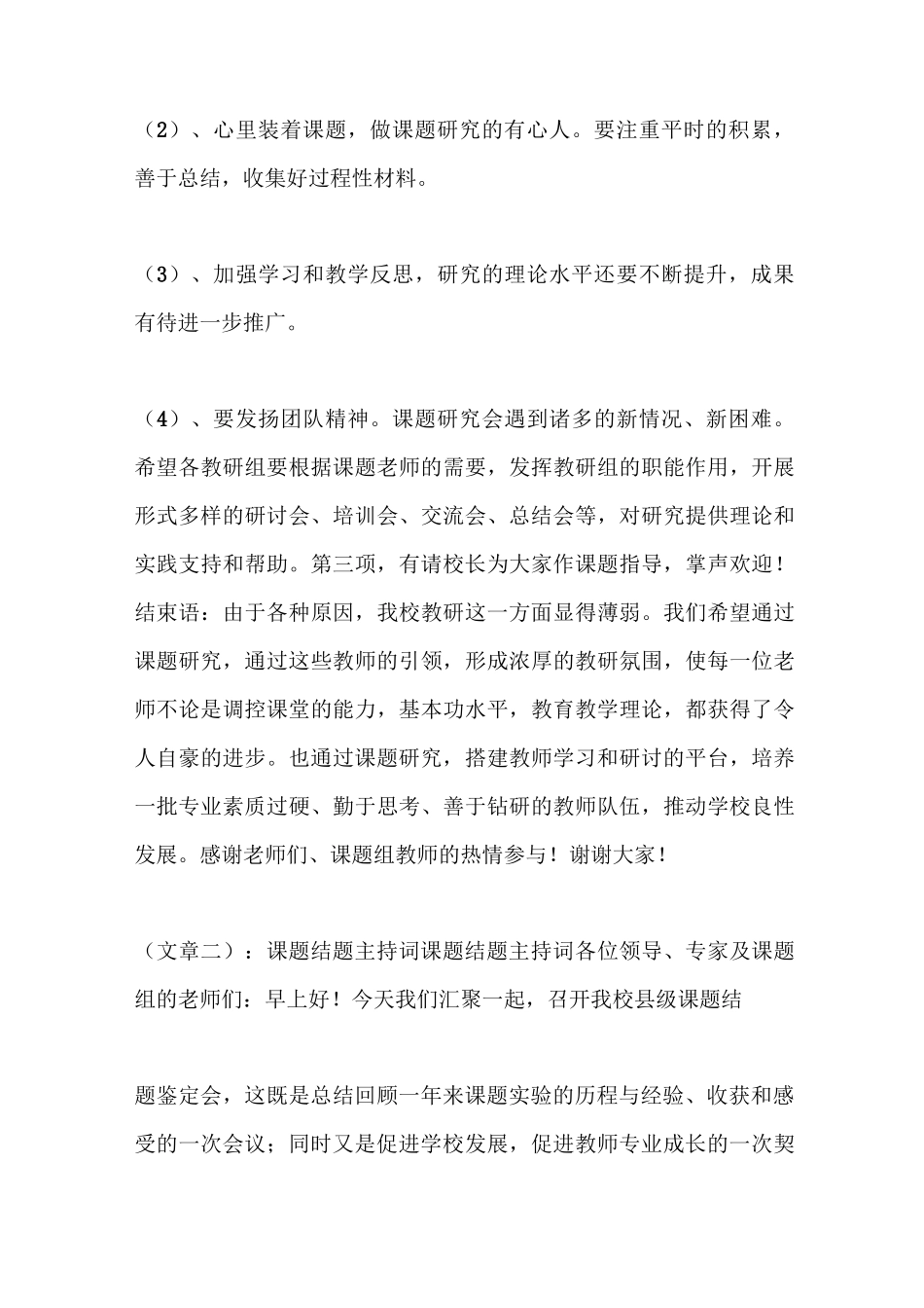 课题研讨会主持词_第3页