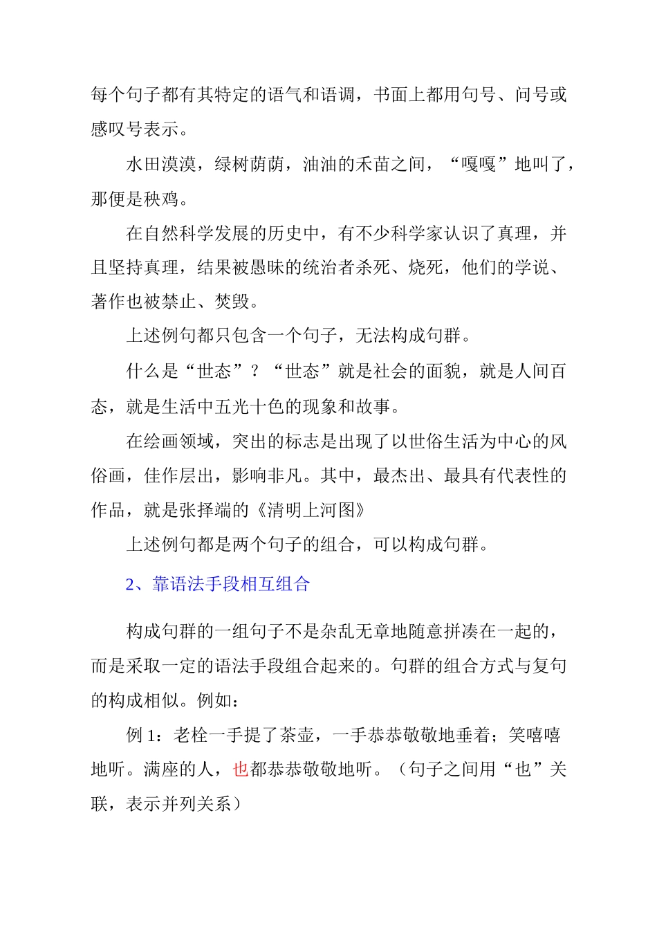 汉语语法之句群_第3页