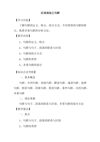 汉语语法之句群