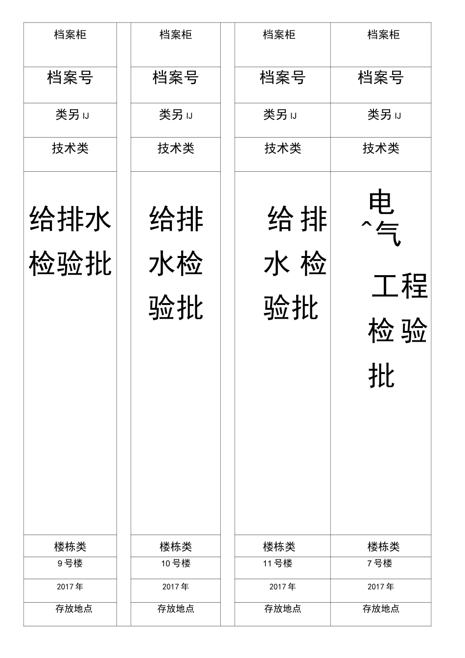 档案盒标签贴_第3页