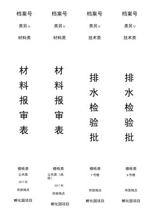 档案盒标签贴