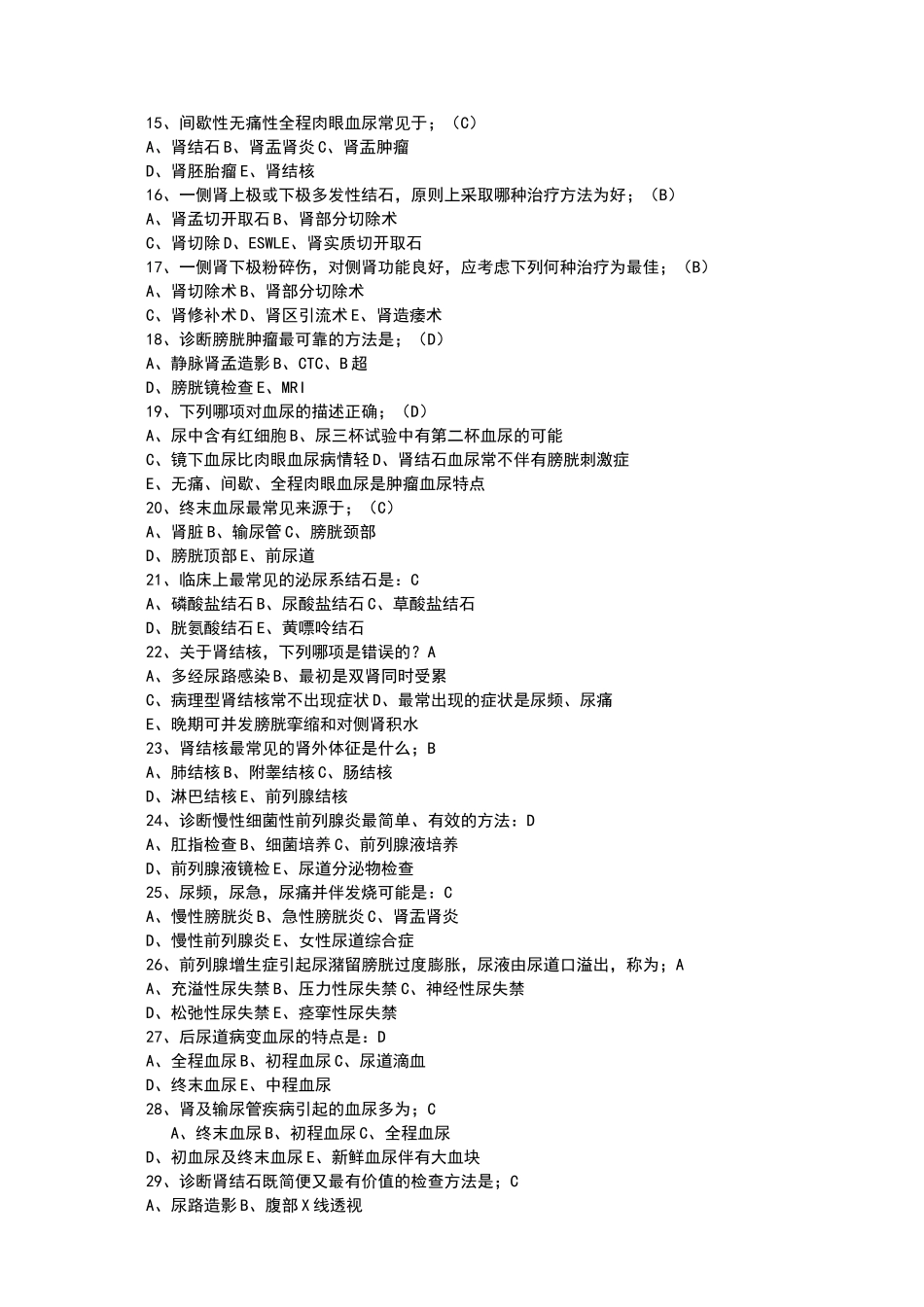泌尿外科试题_第2页
