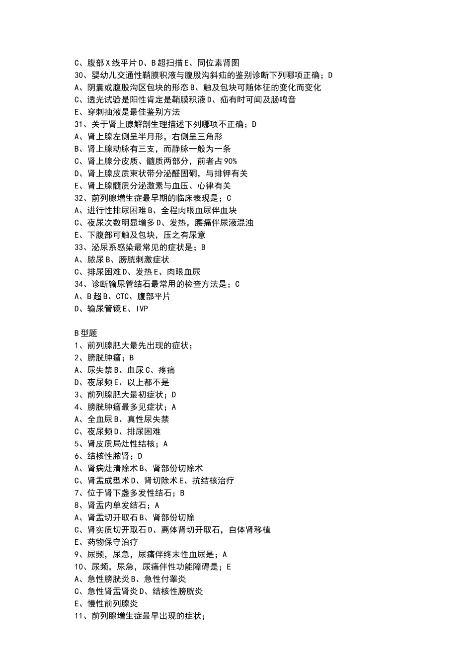 泌尿外科试题_第3页