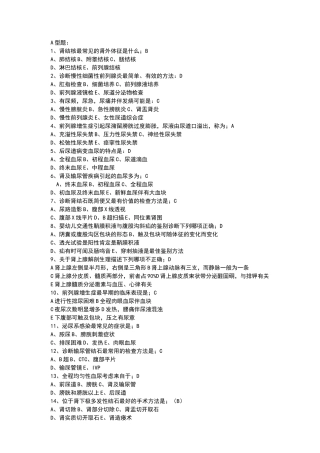 泌尿外科试题