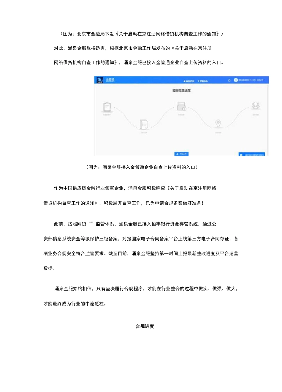 【合规进度】涌泉金服积极开展自查工作,安全合规运营迎备案_第2页