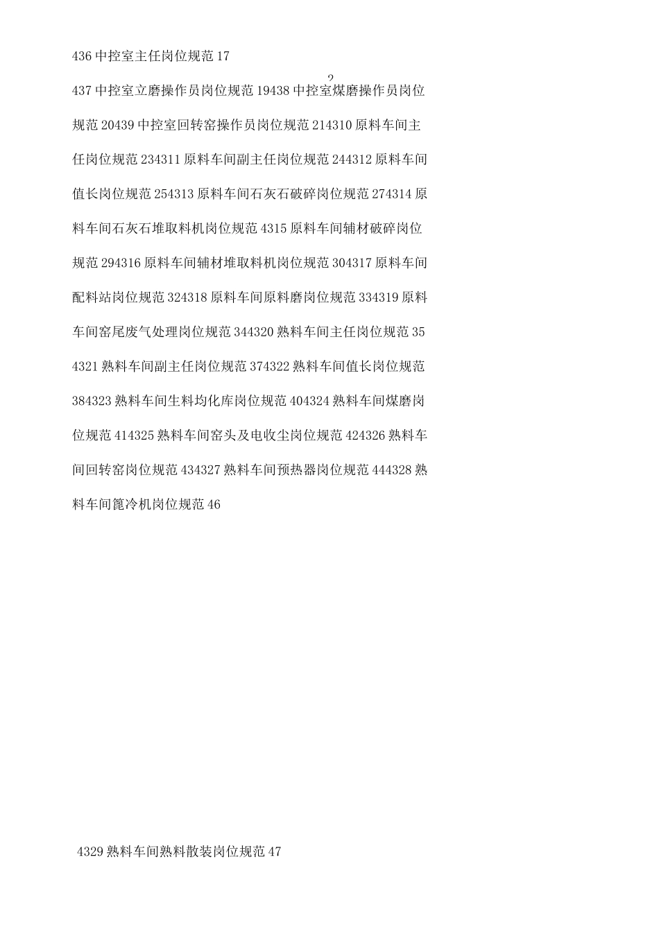 水泥公司岗位说明书汇编_第3页