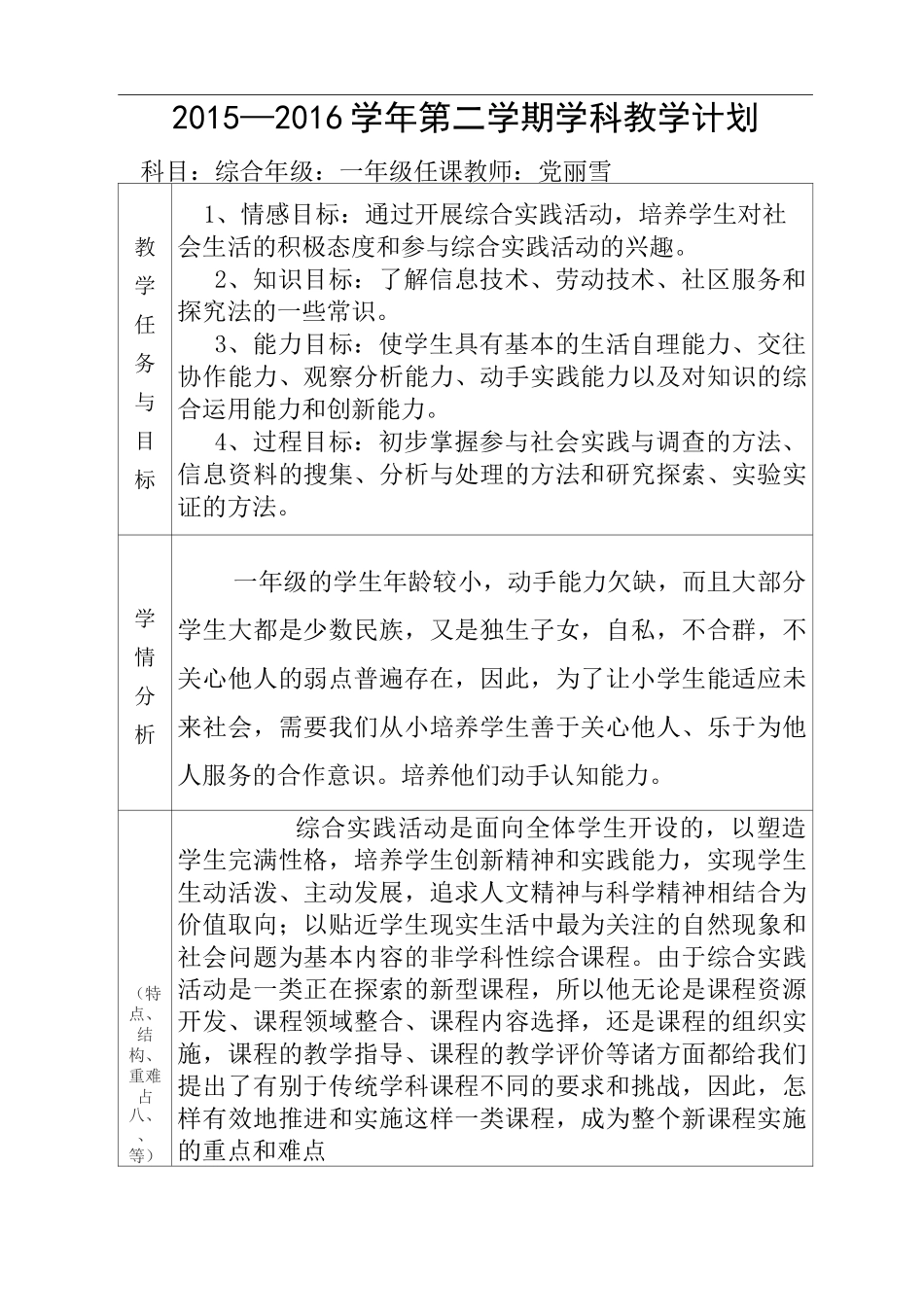 一年级综合实践活动教案_第1页