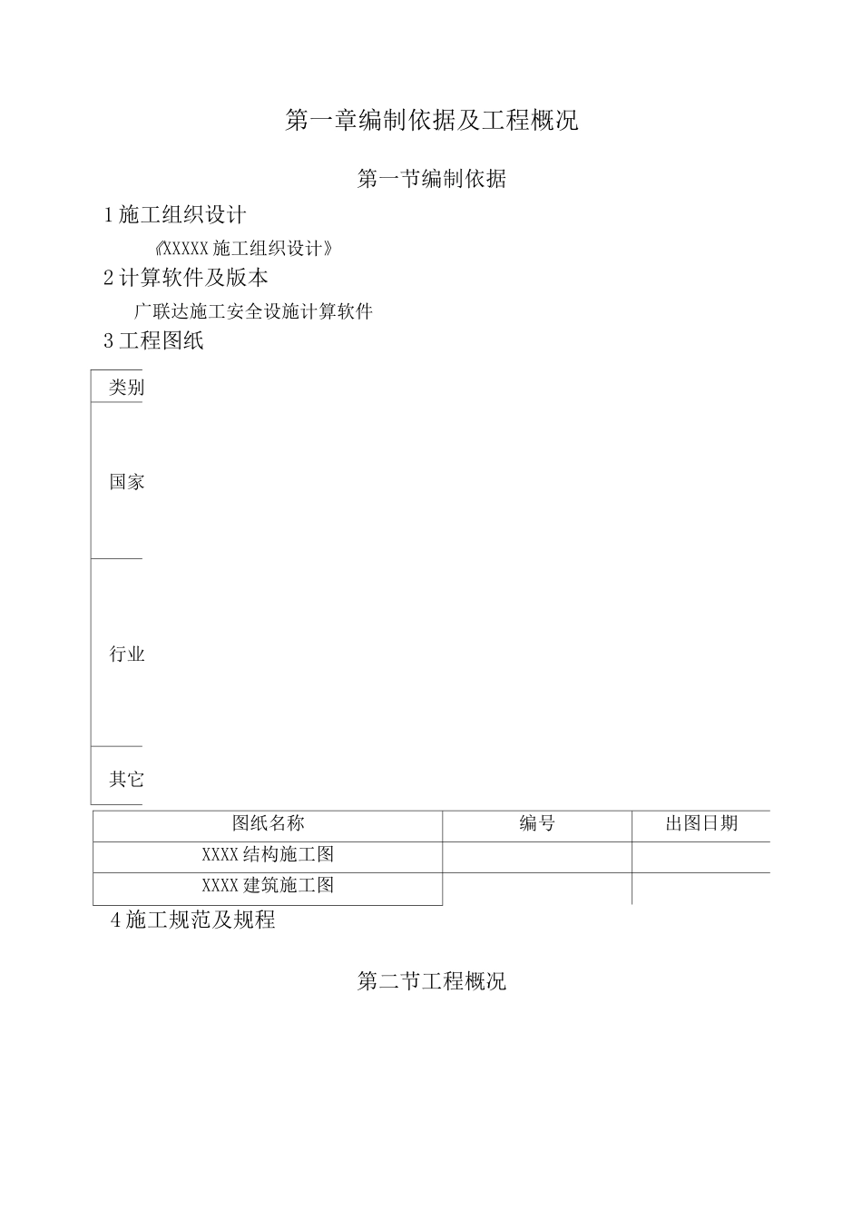 塔吊矩形板式桩基础-1_第2页