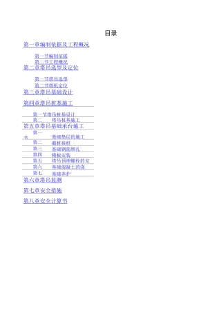塔吊矩形板式桩基础-1