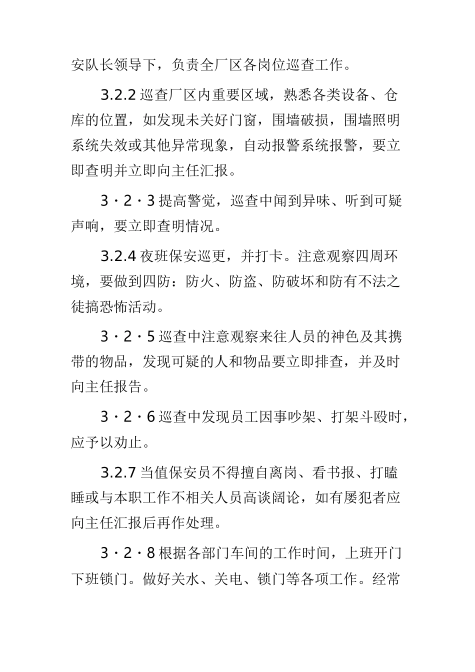 工厂保安职责 工厂保安职责及工作要求_第3页