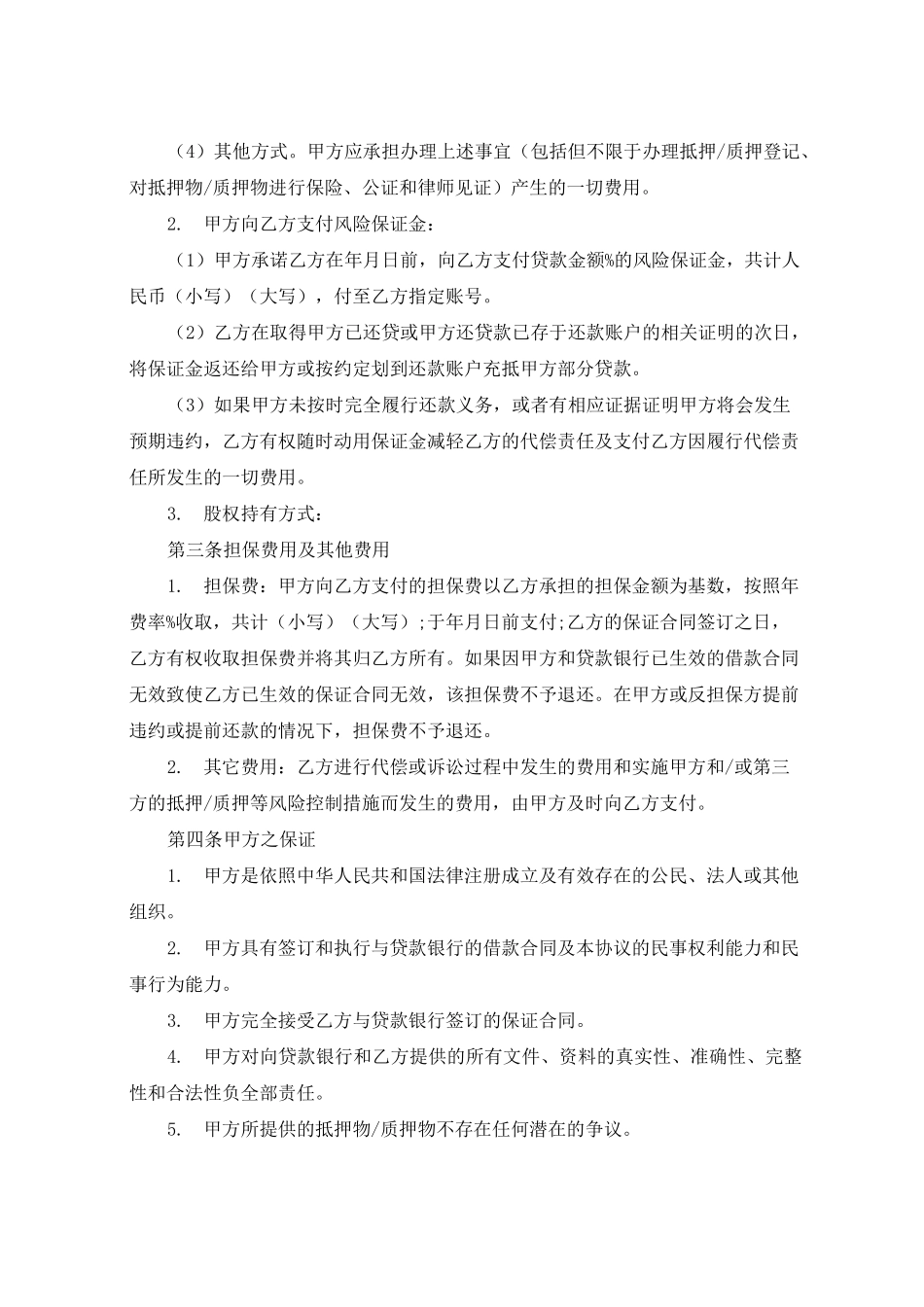 个人担保协议书范本_第2页