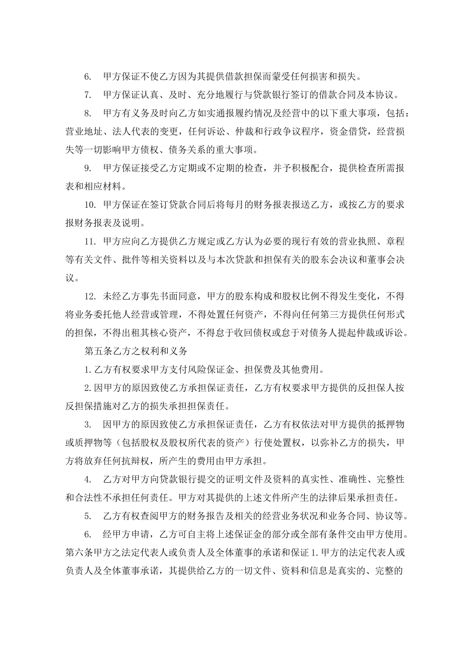 个人担保协议书范本_第3页