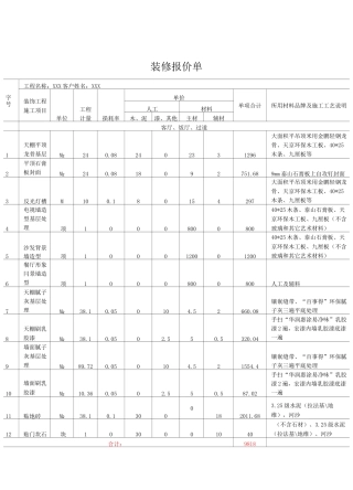 装修报价单格式