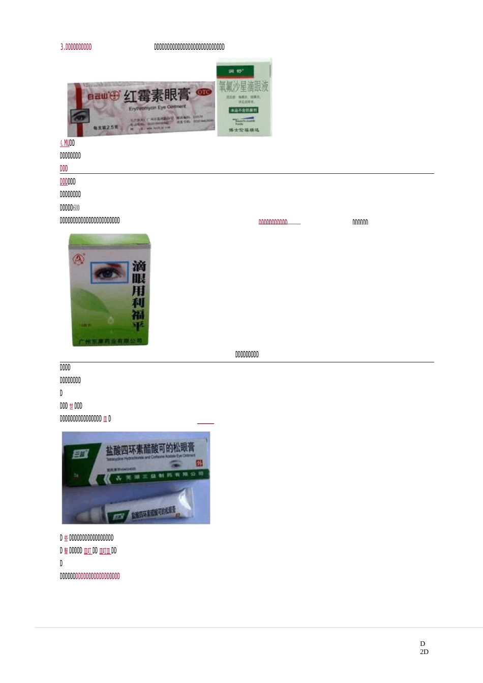 眼科疾病用药 (2)_第2页