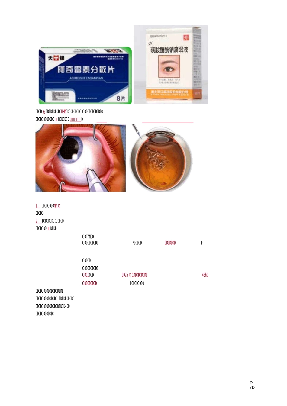眼科疾病用药 (2)_第3页